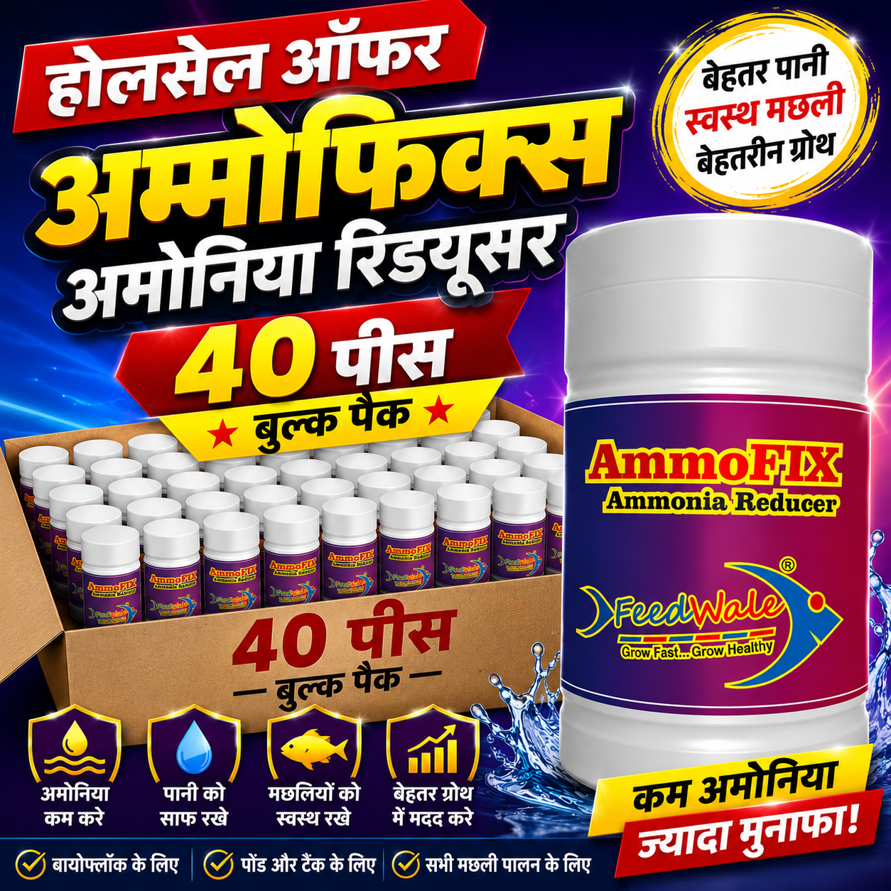 40Pc FeedWale Ammofix Ammonia Detoxifier for Fish Farming
